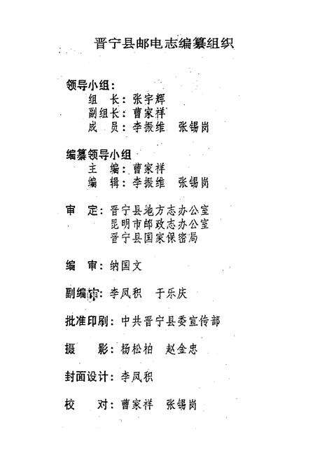 《邮电志1897-1988》.pdf_云南省志预览图2