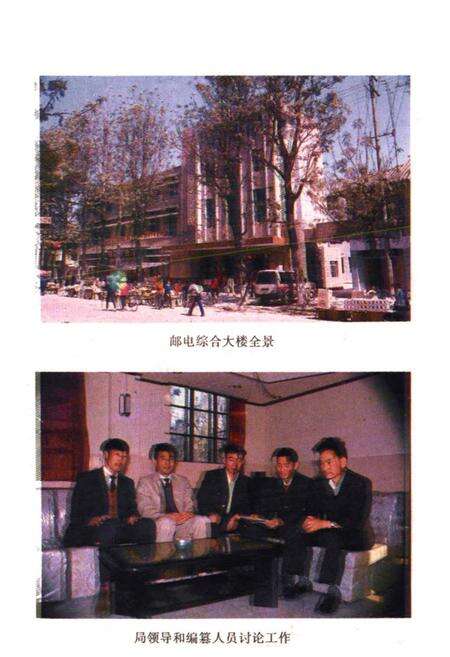 《邮电志1897-1988》.pdf_云南省志预览图3