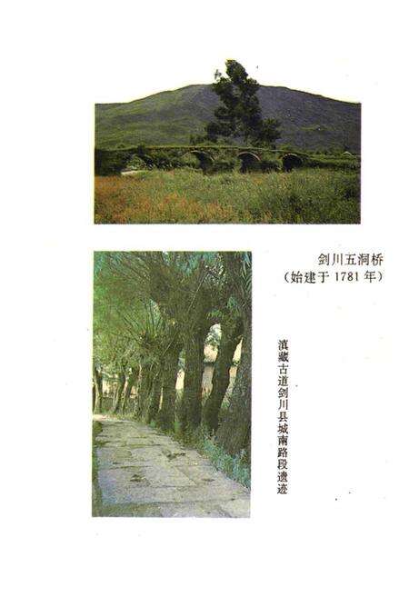《剑川县交通志》.pdf_云南省志预览图5