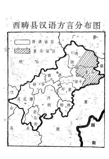 《西畴方言志》.pdf_云南省志预览图2