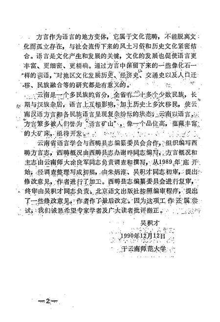 《西畴方言志》.pdf_云南省志预览图4