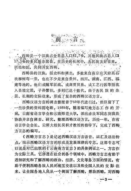 《西畴方言志》.pdf_云南省志预览图5