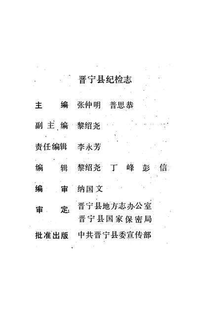 《纪检志(1953-1988)》.pdf_云南省志预览图2