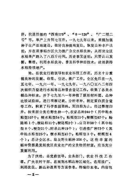 《玉溪地区稻种志》.pdf_云南省志预览图3