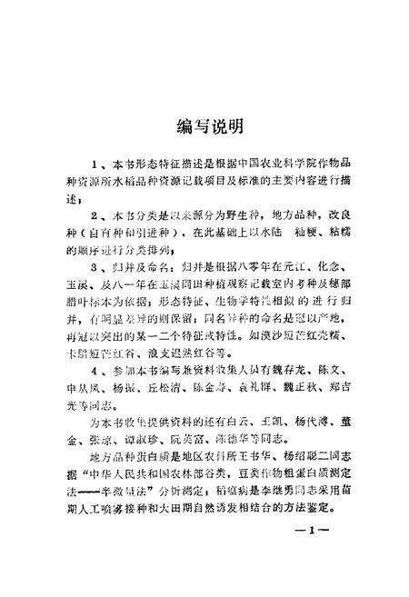 《玉溪地区稻种志》.pdf_云南省志预览图5