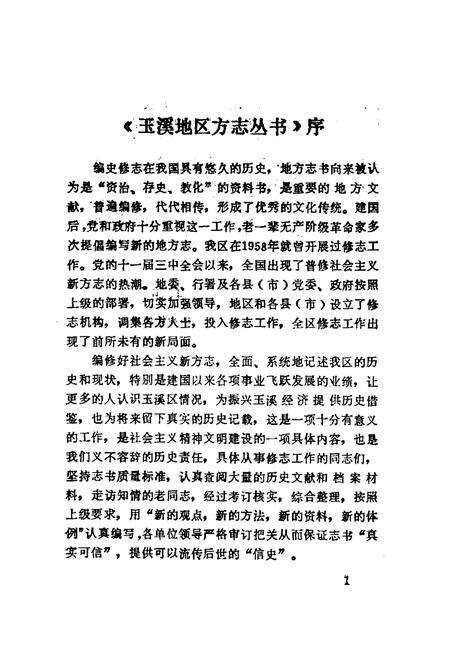 《玉溪地区体育志》.pdf_云南省志预览图4