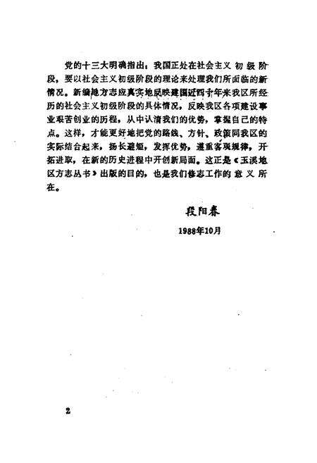 《玉溪地区体育志》.pdf_云南省志预览图5