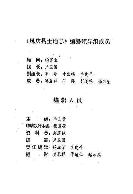 《凤庆县土地志》.pdf_云南省志预览图2