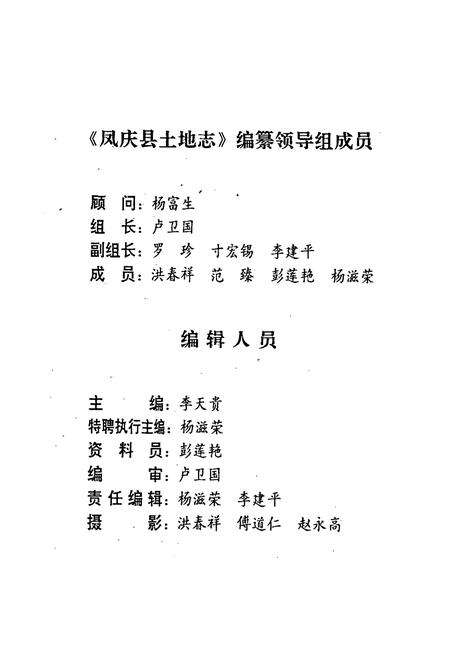 《凤庆县土地志》.pdf_云南省志预览图3