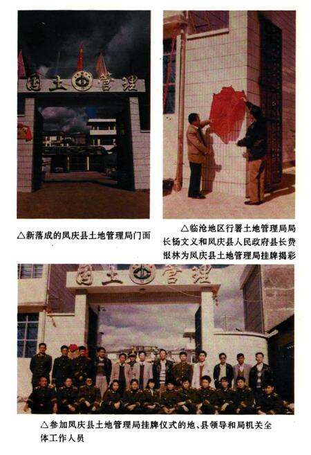 《凤庆县土地志》.pdf_云南省志预览图5