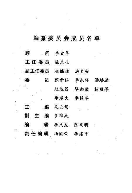 《凤庆县财政志》.pdf_云南省志预览图2