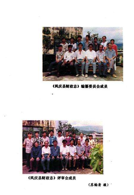 《凤庆县财政志》.pdf_云南省志预览图3