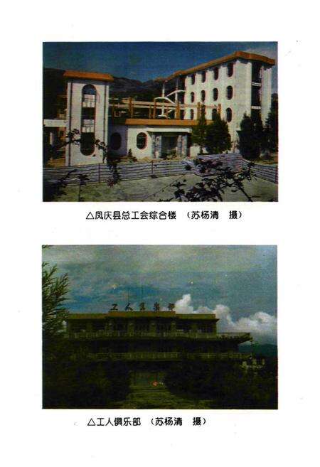 《凤庆县工会志》.pdf_云南省志预览图5