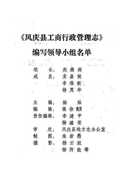 《凤庆县工商行政管理志》.pdf_云南省志预览图2