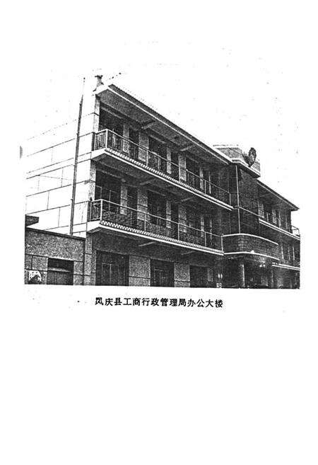 《凤庆县工商行政管理志》.pdf_云南省志预览图3