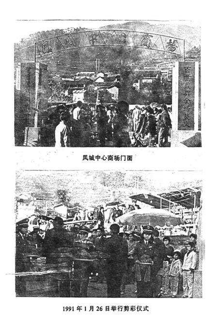 《凤庆县工商行政管理志》.pdf_云南省志预览图4