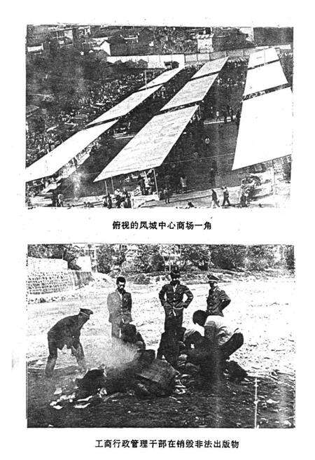 《凤庆县工商行政管理志》.pdf_云南省志预览图5