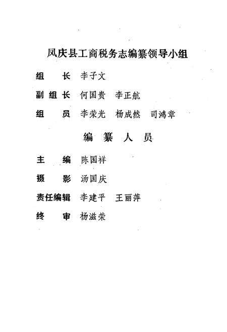 《凤庆县工商税务志》.pdf_云南省志预览图2