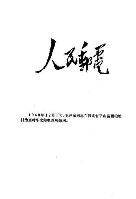 《绿春县邮电志(1952年-1993年)》.pdf_云南省志预览图2