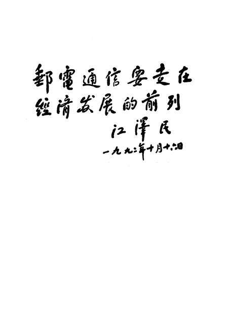 《绿春县邮电志(1952年-1993年)》.pdf_云南省志预览图4