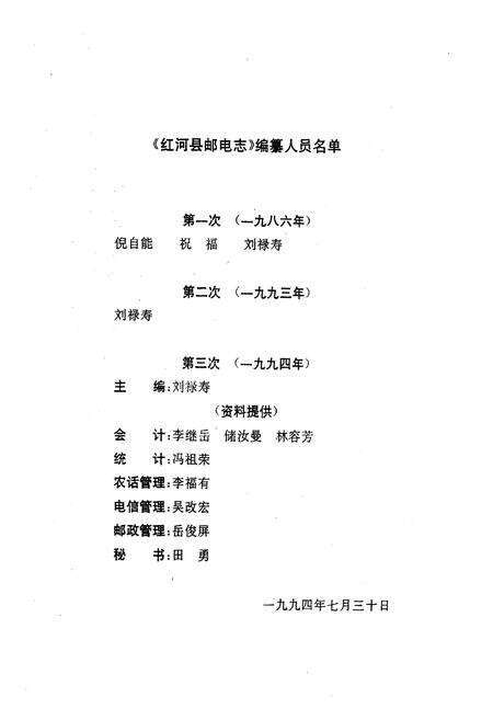 《红河县邮电志》.pdf_云南省志预览图2