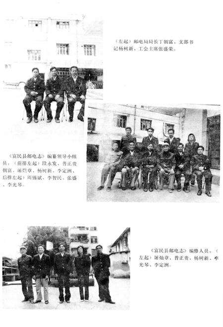 《富民县邮电志》.pdf_云南省志预览图1