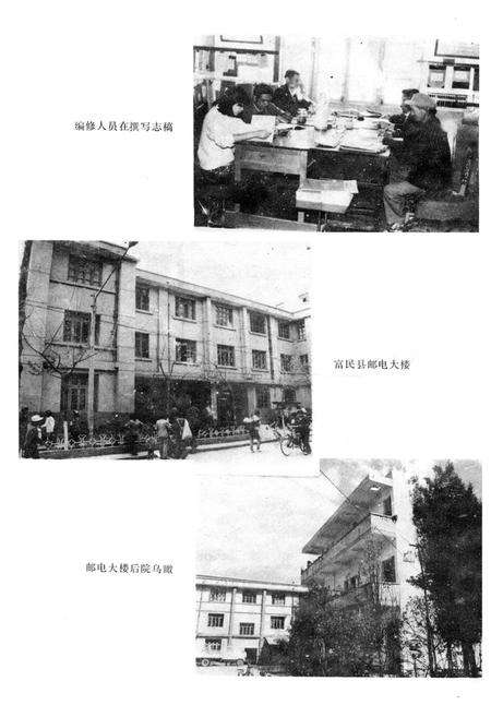 《富民县邮电志》.pdf_云南省志预览图2
