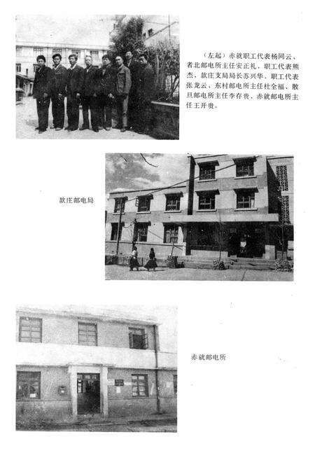 《富民县邮电志》.pdf_云南省志预览图3