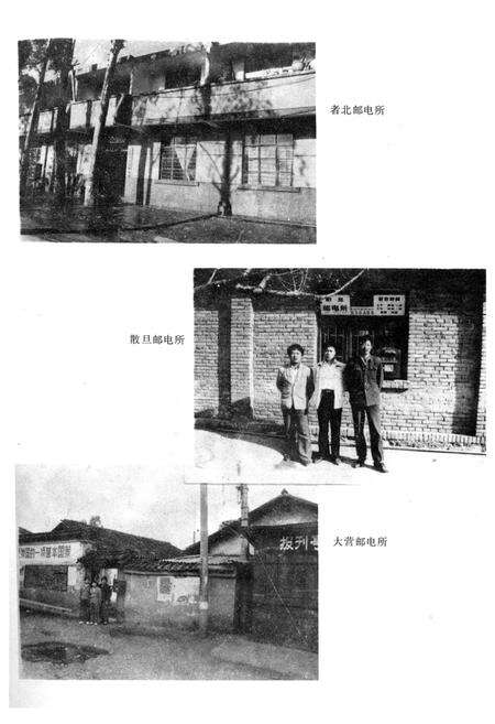 《富民县邮电志》.pdf_云南省志预览图4