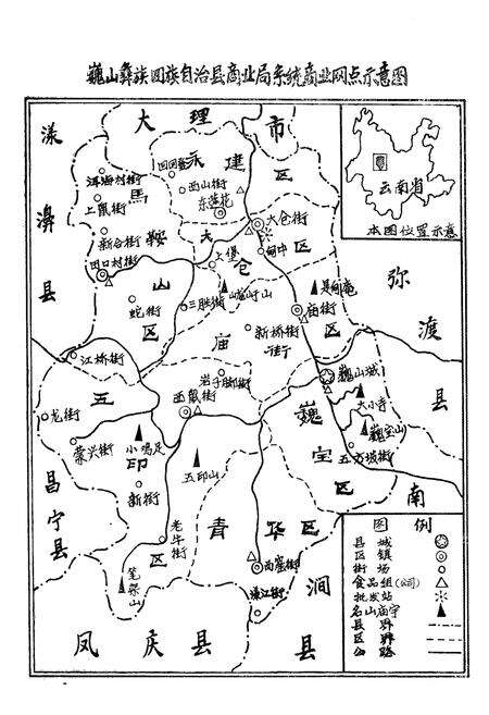 《巍山彝族回族自治县商业志》.pdf_云南省志预览图2