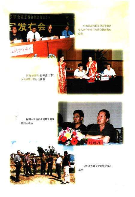 《昆明市乡镇企业志》.pdf_云南省志预览图2