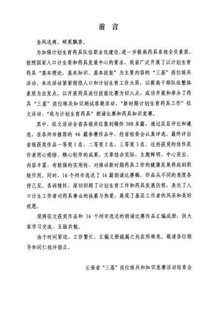 《大理州档案志》.pdf_云南省志预览图3