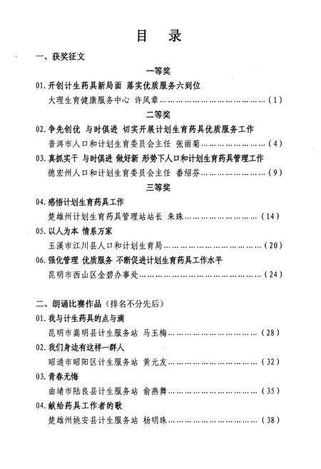 《大理州档案志》.pdf_云南省志预览图4