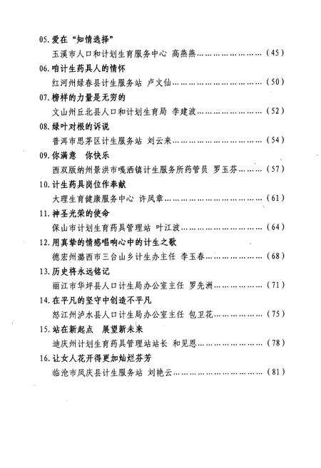 《大理州档案志》.pdf_云南省志预览图5