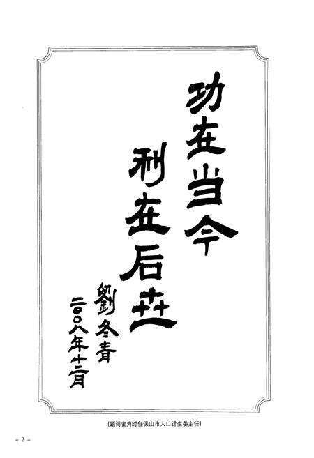 《施甸县人口志(1912-2008)》.pdf_云南省志预览图2