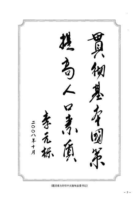 《施甸县人口志(1912-2008)》.pdf_云南省志预览图3