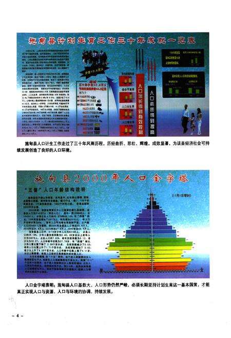 《施甸县人口志(1912-2008)》.pdf_云南省志预览图5