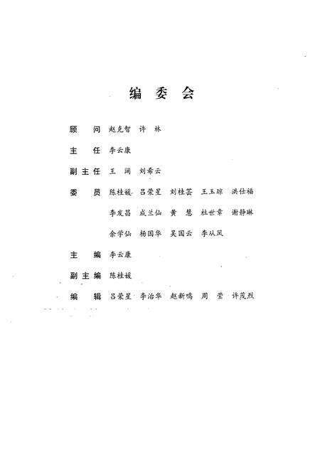 《弥渡县人民医院志(1951-2006)》.pdf_云南省志预览图2