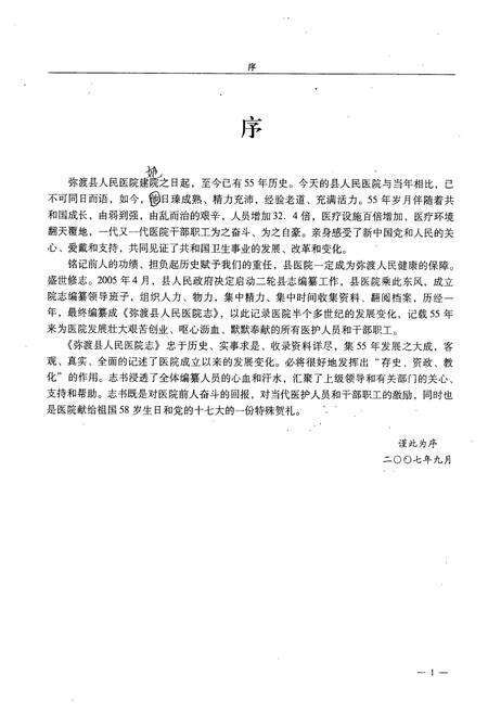 《弥渡县人民医院志(1951-2006)》.pdf_云南省志预览图3