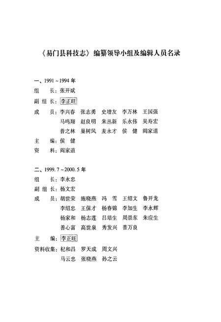 《易门县科技志》.pdf_云南省志预览图2