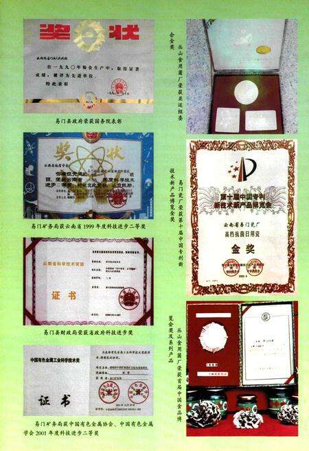 《易门县科技志》.pdf_云南省志预览图5