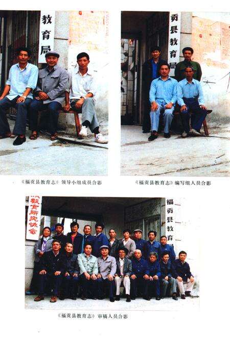 《福贡县教育志》.pdf_云南省志预览图2