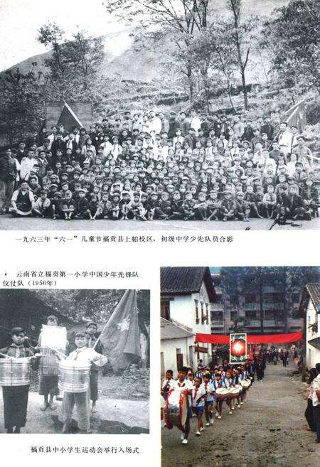 《福贡县教育志》.pdf_云南省志预览图3