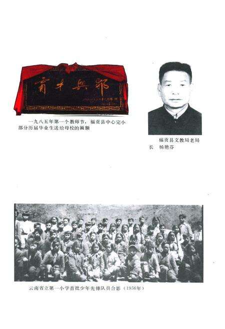 《福贡县教育志》.pdf_云南省志预览图5