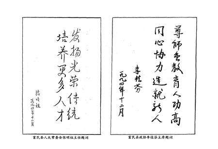 《云南省富民县第一中学校志(1944-1994)》.pdf_云南省志预览图4