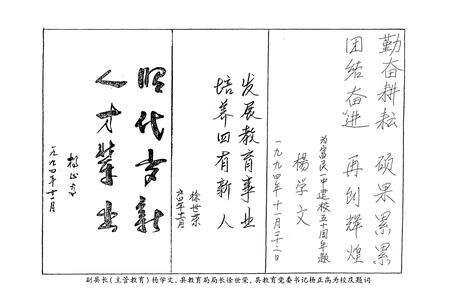 《云南省富民县第一中学校志(1944-1994)》.pdf_云南省志预览图5