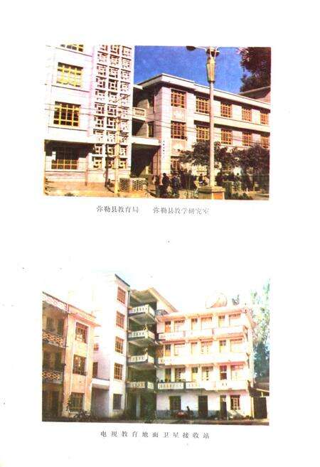 《弥勒县教育志》.pdf_云南省志预览图2