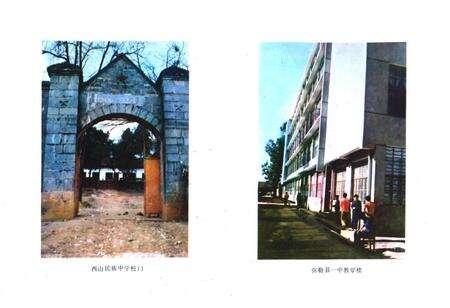 《弥勒县教育志》.pdf_云南省志预览图3