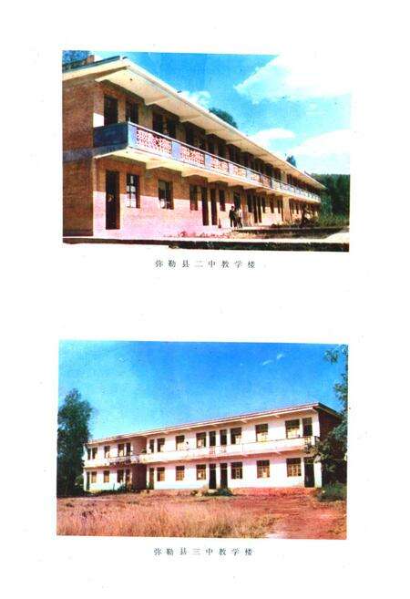 《弥勒县教育志》.pdf_云南省志预览图4