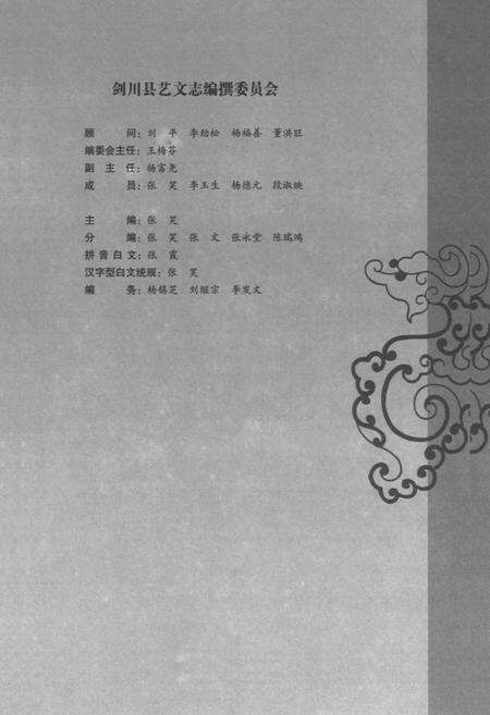 《剑川县艺文志》.pdf_云南省志预览图2